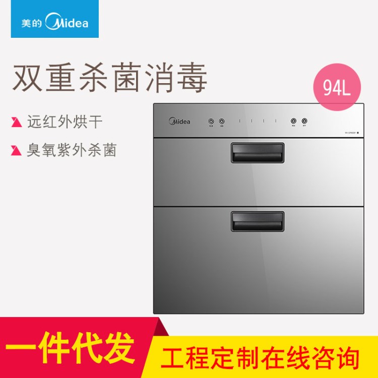 Midea/美的 消毒柜 MXV-ZLP90QD301臭氧、紫外線、烘干殺菌嵌入式