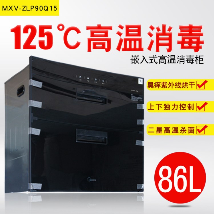Midea/美的消毒柜MXV-ZLP90Q15嵌入式家用紫外線烘干高溫消毒柜