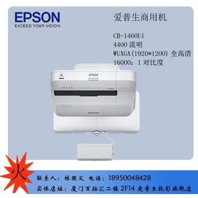 EPSON愛普生CB-1460Ui辦公會議教學(xué)互動超短焦高清高亮投影儀