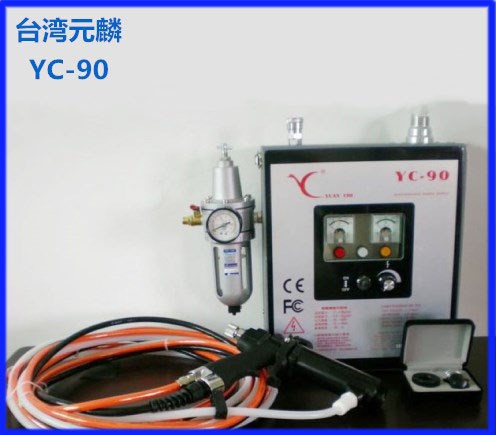 供应  台湾元麟手持液体静电喷枪 YC-90 静电喷漆枪