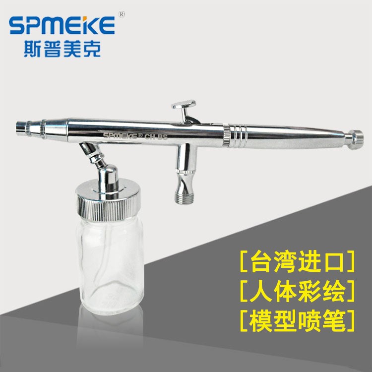 臺灣斯普美克紋身噴槍CH-BS人體彩繪噴筆繪畫蛋糕模型工藝噴筆槍