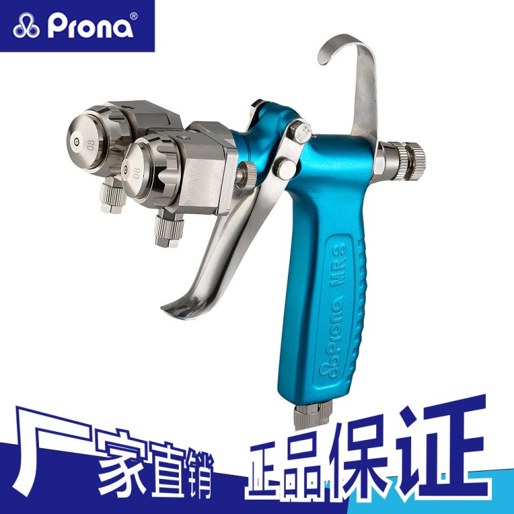 Prona寶麗噴槍雙頭手動噴槍 MRS-2R雙色噴涂雙組份配比溶劑噴漆槍