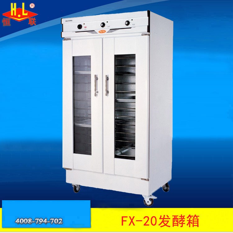 恒聯(lián)FX-20噴涂商用雙門20層面包發(fā)酵箱 面包醒發(fā)箱 蛋糕醒發(fā)柜