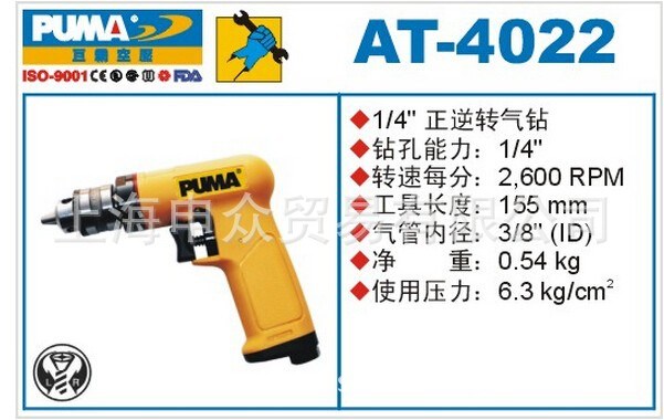 巨霸1/4正逆转气钻AT-4022 巨霸AT-4022