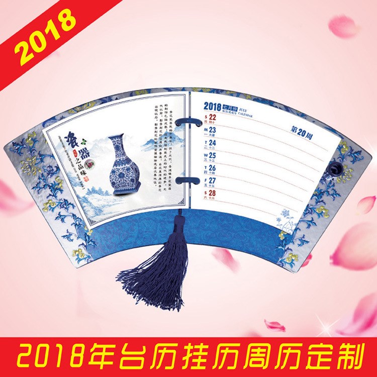 古典青花扇形木制周歷 2018個(gè)性臺(tái)掛歷可印LOGO木制臺(tái)歷日歷定制