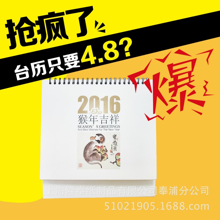 2016臺歷 臺歷 印刷后道加工 掛歷設(shè)計(jì)印刷 個性臺歷定做