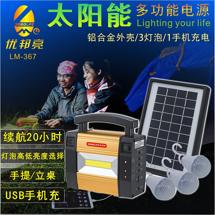 多功能戶外太陽能燈 便攜式太陽能發電小系統 移動照明燈 英文版
