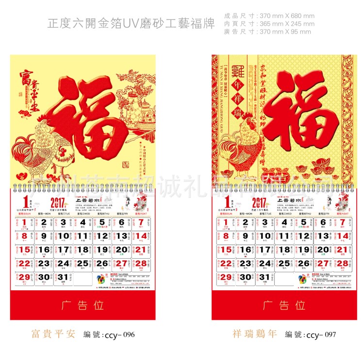 廠家廣告定制2017年福字吊牌 個(gè)性掛歷 創(chuàng)意福字吊牌 印刷定制