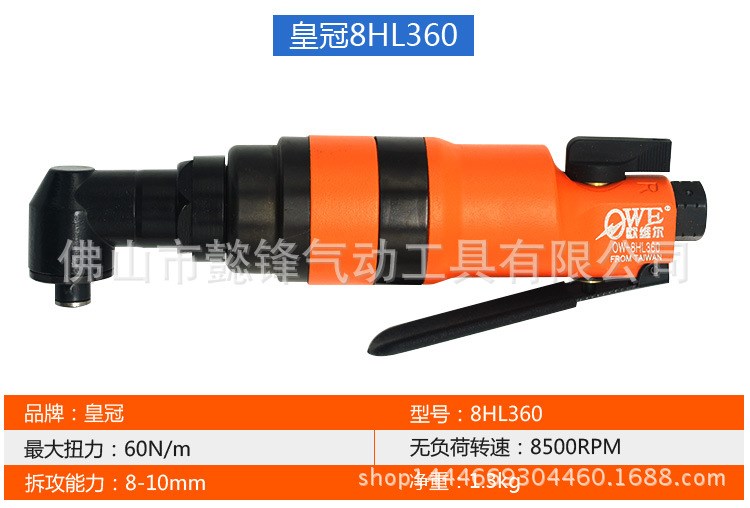臺(tái)灣歐維爾OW-8HL360度 直角彎頭氣批氣動(dòng)螺絲刀 風(fēng)動(dòng)起子 改錐