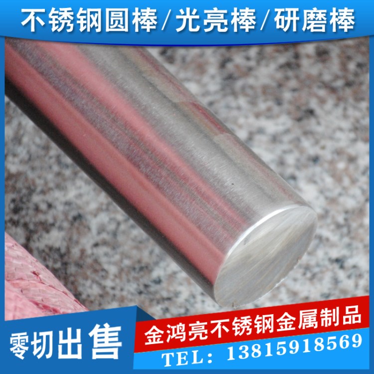 金鴻亮 不銹鋼棒材廠家 304、304L、316L、321、310S 不銹鋼圓鋼