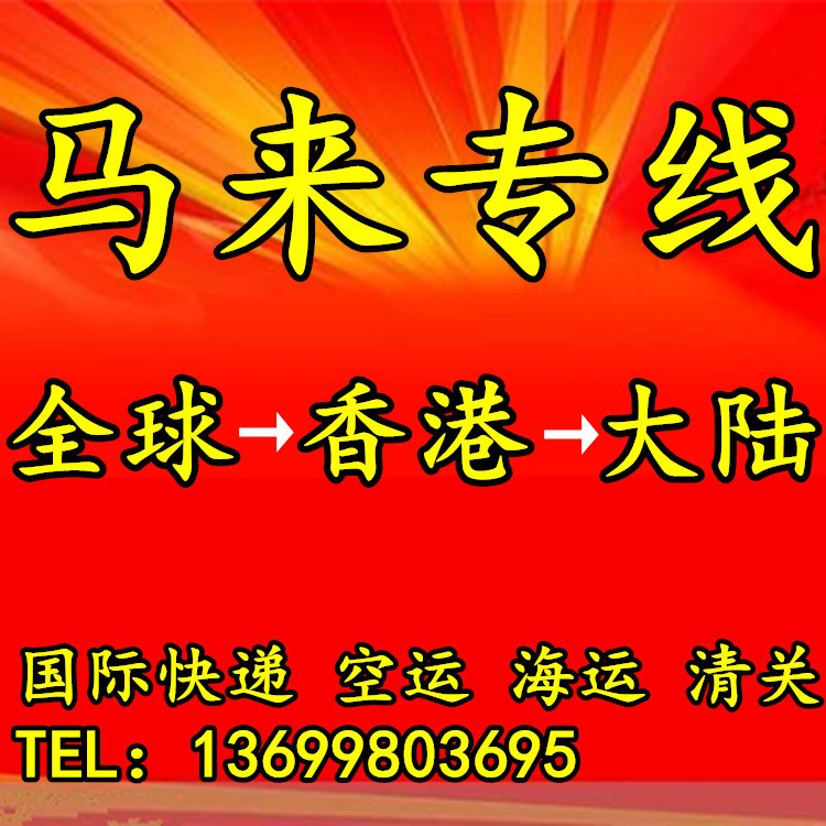 馬來西亞上門取件國際快遞空運(yùn)專線到中國 咖啡香港包稅清關(guān)