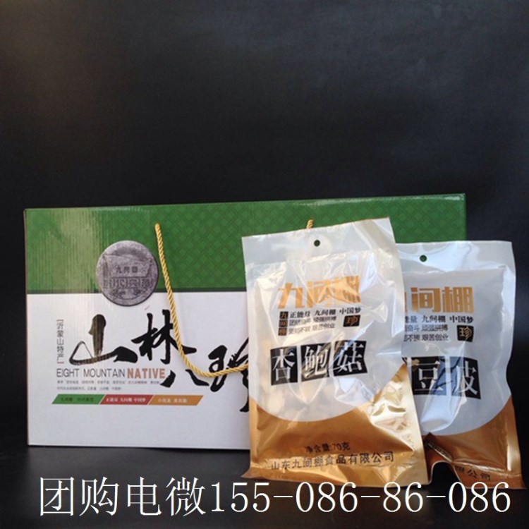 山珍大禮包組合蘑菇木耳 山珍大禮包8種組合910g 福利 團(tuán)購 饋贈(zèng)