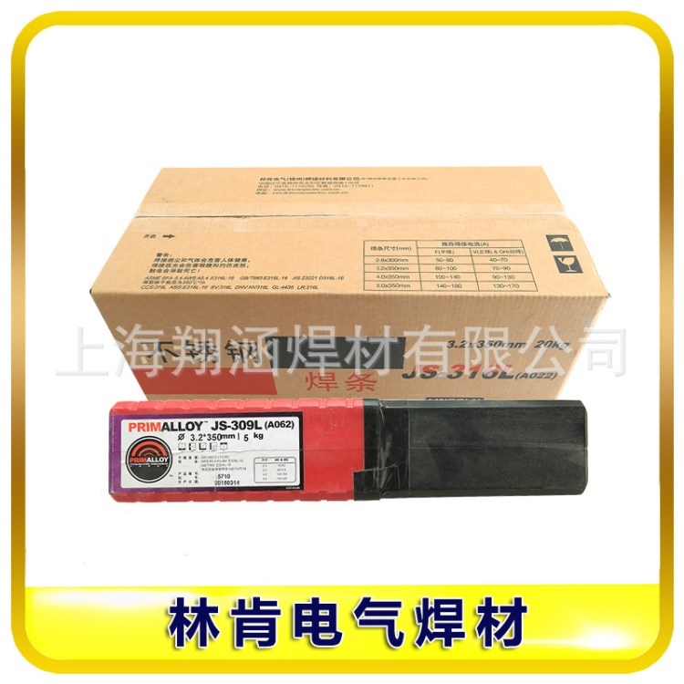 林肯電氣錦泰E8015-B2低合金鋼焊條NJR307低合金鋼電焊條現貨