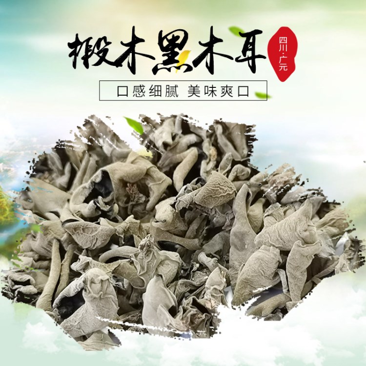 200g黑木耳食用菌野生黑木耳秋木耳干貨特產(chǎn)食用農(nóng)產(chǎn)品產(chǎn)地貨源