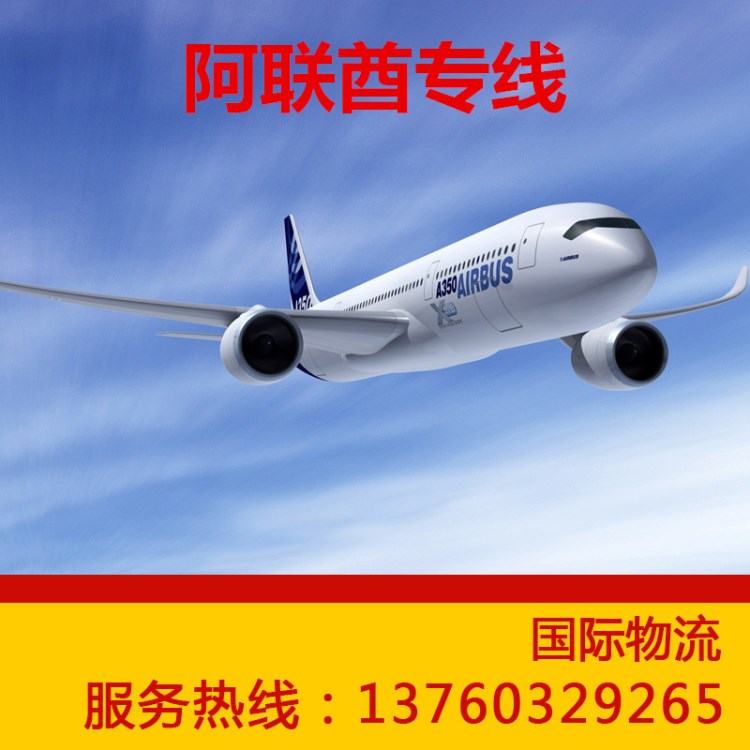 寄樣品包裹文件私人物品到阿聯酋迪拜巴林走ARAMEX中東專線清關好