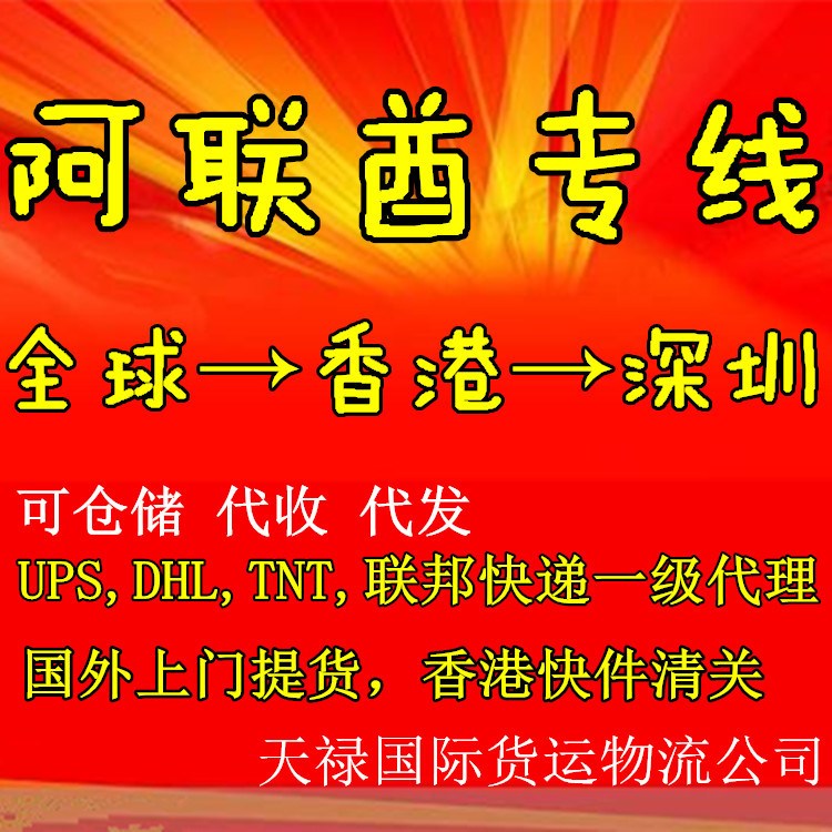 TNT國際快遞到中國香港深圳 阿聯酋迪拜專線雙清海運 包清關