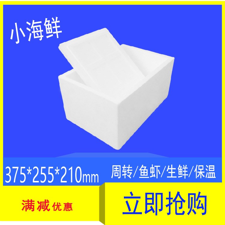 小海鮮箱  周轉箱/魚蝦/生鮮泡沫保溫箱