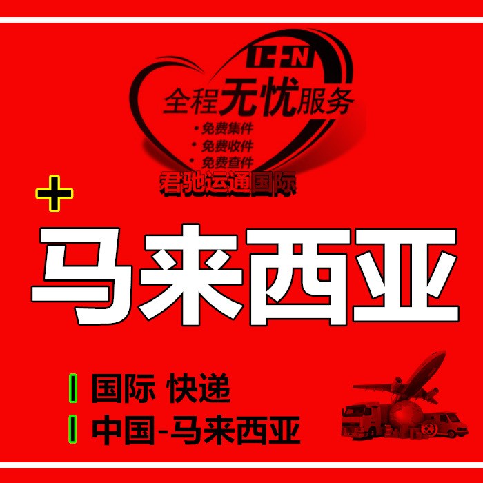 國(guó)際快遞citylink/gdex到馬來(lái)西亞新加坡專線雙清包稅到門(mén)空運(yùn)海