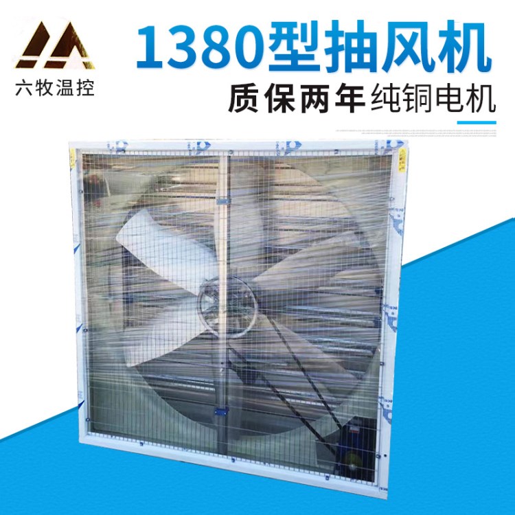 304不銹鋼板抽風機 工業養殖通風設備 1380散熱軸流式負壓風機