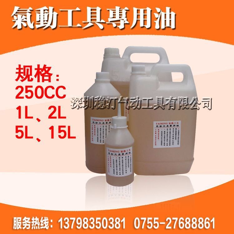 供應(yīng)氣動(dòng)工具油、氣動(dòng)工具專用油、氣動(dòng)拉釘槍、風(fēng)磨筆