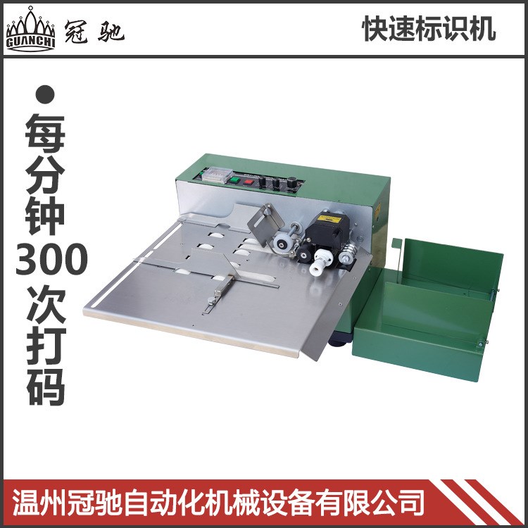 MY-380F自動有色標(biāo)識機 自動打碼機 塑料袋打碼機 合格證打碼機