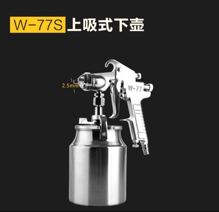 w77油漆噴槍噴漆槍下壺氣動工具家用噴涂噴霧器涂料噴槍批發(fā)