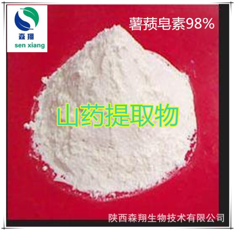 山藥提取物 供應(yīng)度薯蕷皂素 98% 品質(zhì) 量大從優(yōu)