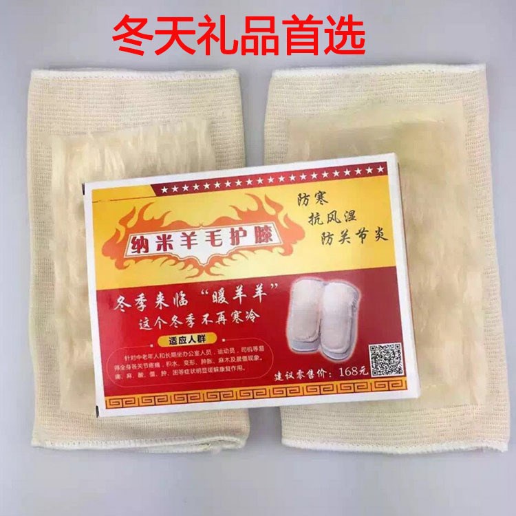 會銷禮品1-5元 托瑪琳羊絨護膝 羊毛護膝 納米羊絨護膝會展批發