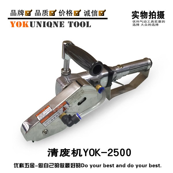 供應(yīng)優(yōu)科印后紙品除廢邊機(jī)YOK-2500氣動清廢機(jī)扒紙機(jī)維修工具