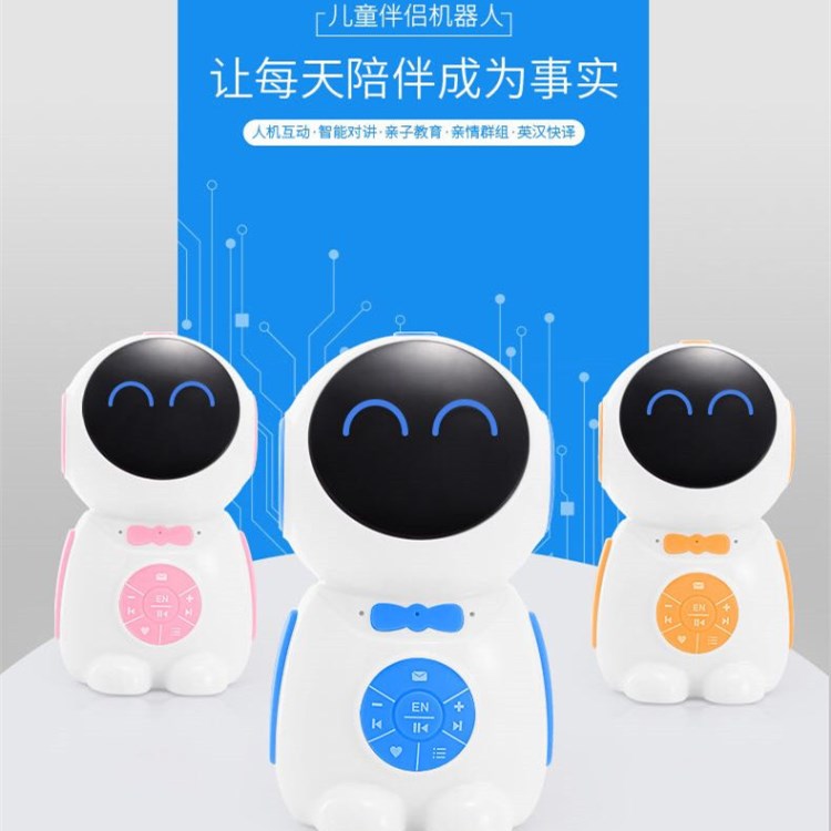 兒童智能早教機器人語音人機互動故事機對話陪伴聊天玩具中英翻譯