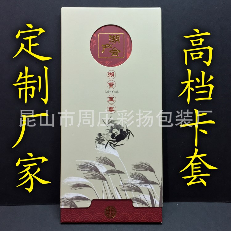 提貨卡大閘蟹禮卡禮券定做大閘蟹禮券定制包裝盒卡套制作送禮