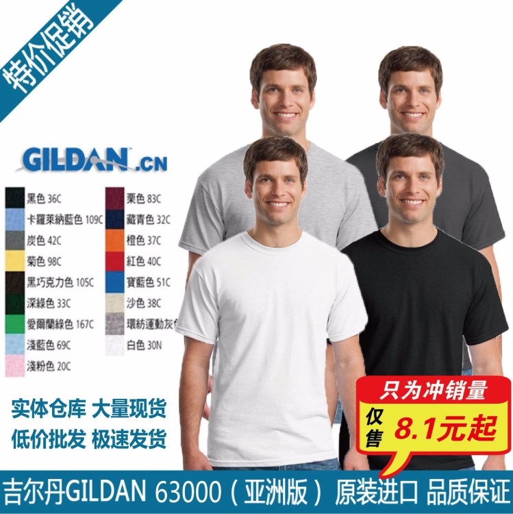 吉爾丹GILDAN63000色圓領空白色短袖T恤廣告衫班服定制印制批發(fā)