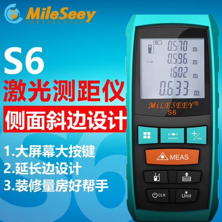 邁測(cè)S6 60米手持激光測(cè)距儀紅外線距離測(cè)量?jī)x器面積量房?jī)x