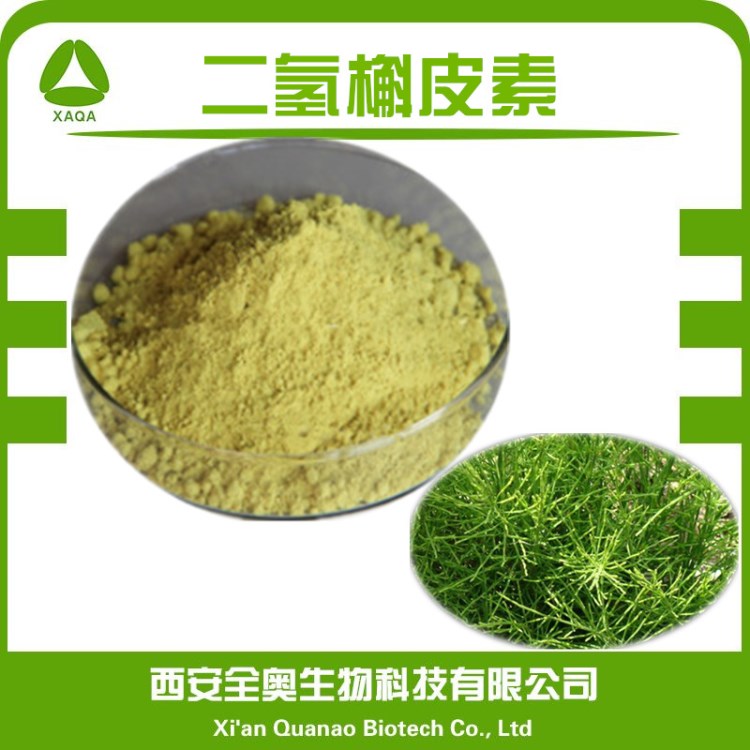 廠家供應(yīng) 二氫槲皮素 98% 花旗松素 紫彬葉素 100g/袋 現(xiàn)貨包郵