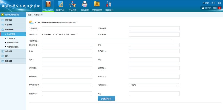 訂單管理軟件，手機(jī)版網(wǎng)站訂單程序