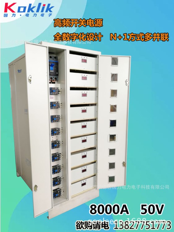 發(fā)售高頻開關(guān)電源    8000A 50V高頻開關(guān)電源      N+1方式多并聯(lián)