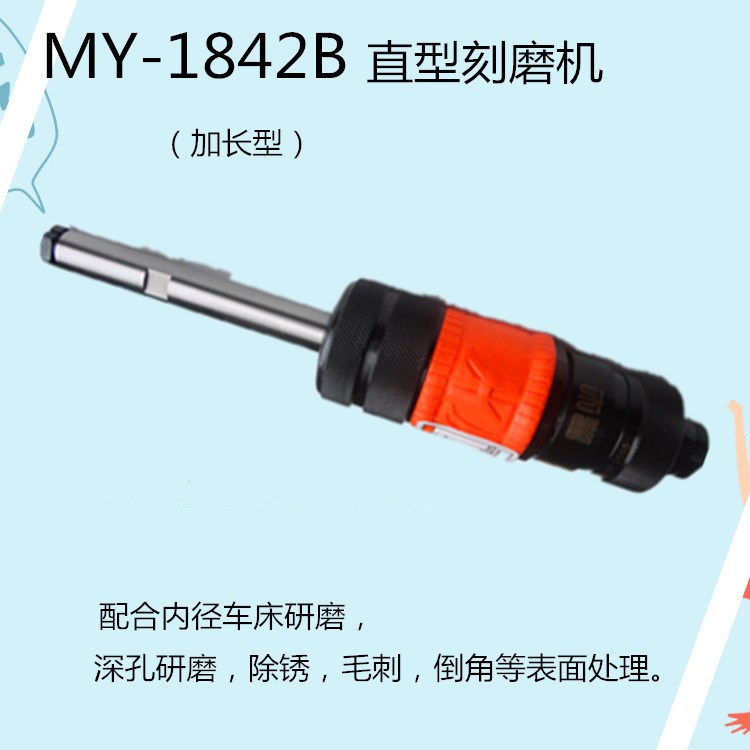 黑牛牌气动工具 MY-1842B 加长型直型刻磨机研磨机打磨机磨头