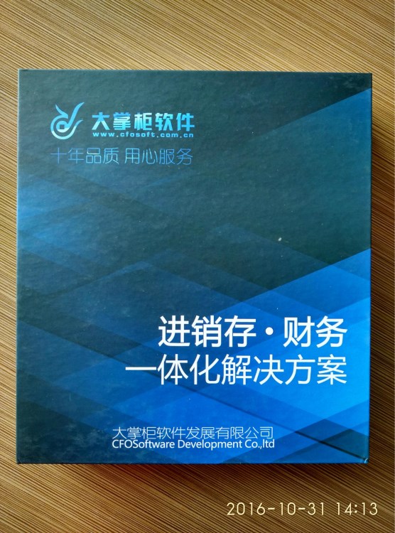 大掌柜进销存财务管理软件批发零售往来收入费用包邮