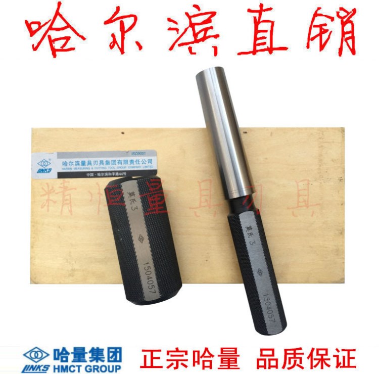 哈量 莫氏圓錐量規(guī) 0# 1# 2# 3# 4# 5# 6# 環(huán)塞規(guī) 無扁尾 帶扁尾