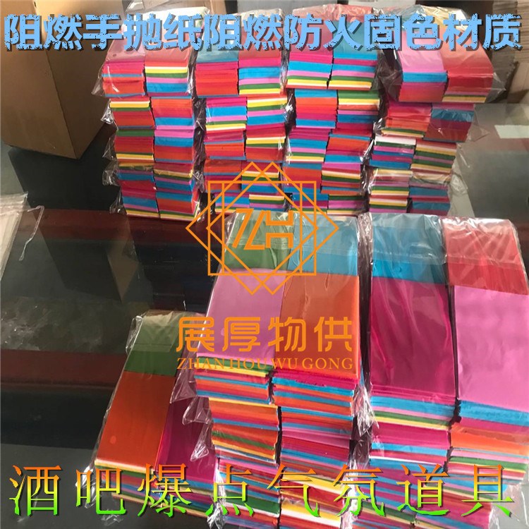 彩色阻燃紙片大量供應(yīng)酒吧夜店手拋紙 氣球紙屑婚房裝飾紙 阻燃紙
