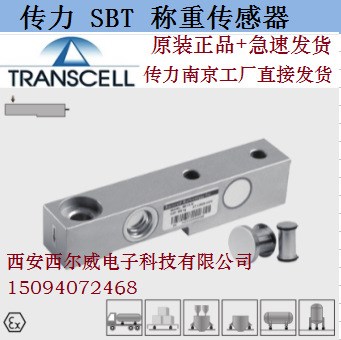 Transcell傳力 SBT-0.5T 1T 2T 3T 5T 懸臂梁式稱重傳感器