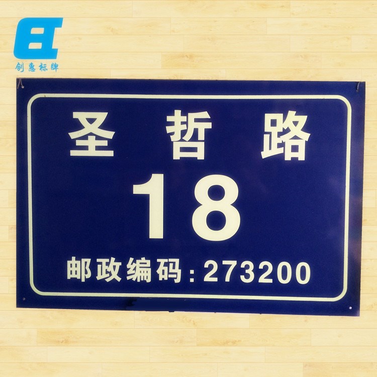 標牌廠家供應鋁質(zhì)門牌反光夜光門牌 街道門牌國標電力標志牌定做