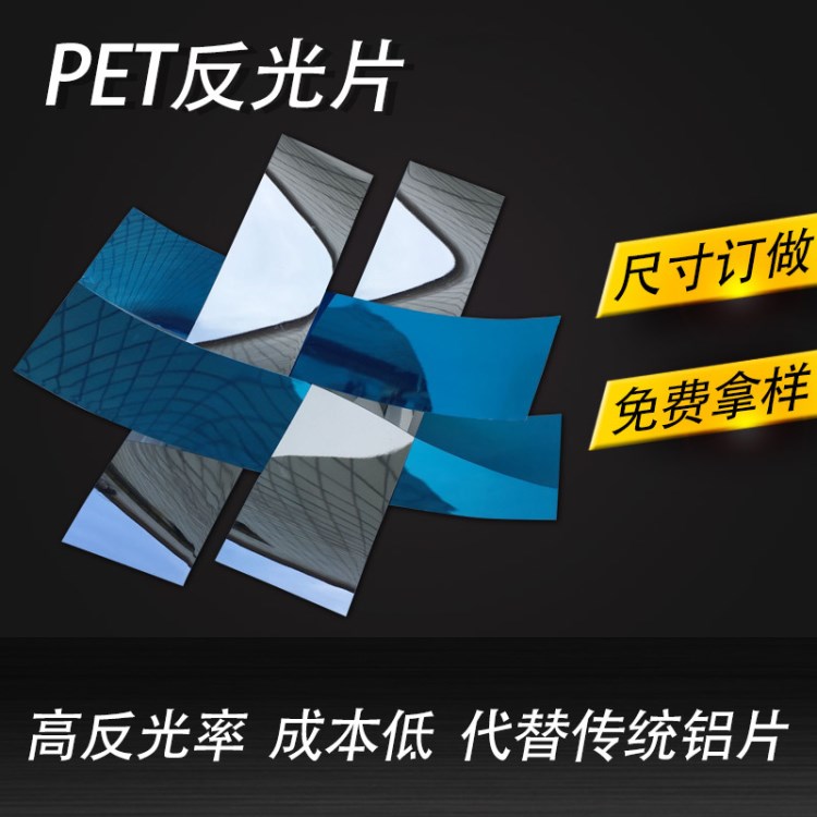 供應(yīng)圓型 方型反光鏡片 塑料片PET 鍍鋁片 鍍鋁膜 反光膜 鏡子膜