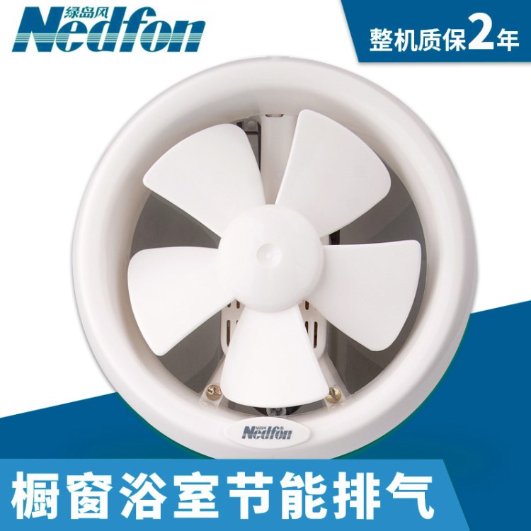 綠島風(fēng)Nedfon圓櫥窗玻璃換氣扇8寸APC20-4S-A 排氣扇通風(fēng)設(shè)備