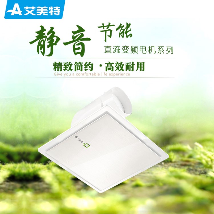 艾美特代理防水換氣扇直流無刷節(jié)能電機(jī)超靜音大風(fēng)量排氣扇