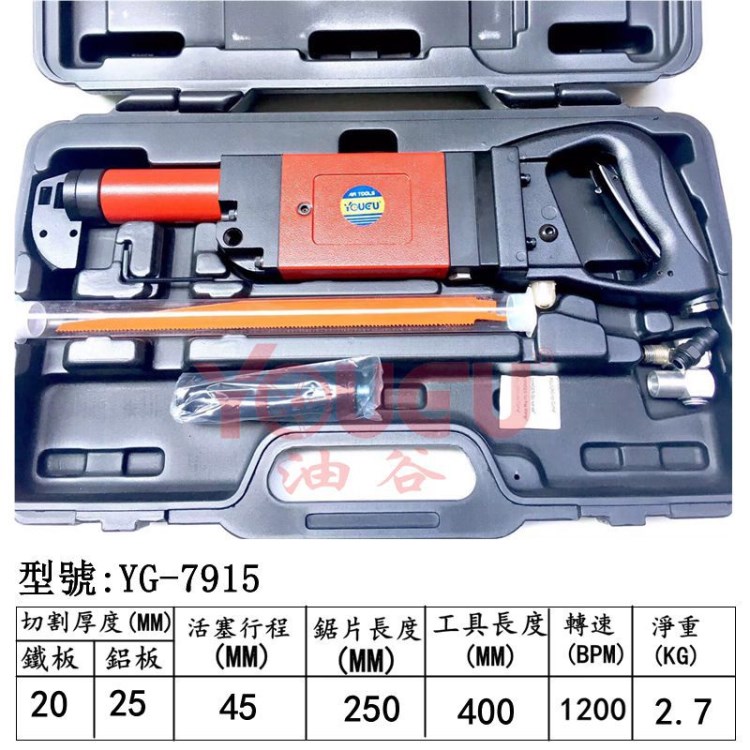 【台湾油谷】工業級气动鋸YG-7115气动直式气锯,模具船廠專用鋸