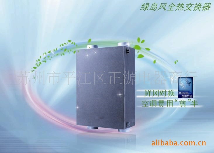 綠島風(fēng)全熱交換機(jī)QFA-D1500R 吊裝式全熱交換器 新風(fēng)交換機(jī) 批發(fā)