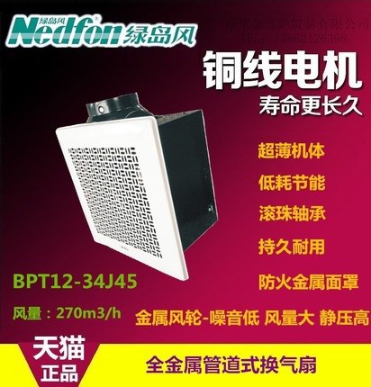 綠島風(fēng)全金屬換氣扇BPT12-34J45家用換氣扇酒店 辦公室排氣扇