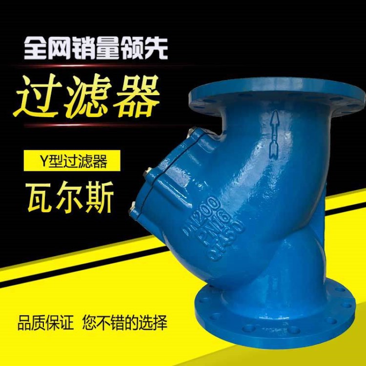 DN150球墨铸铁过滤器Y型过滤器 加压过滤不锈钢网过滤器 厂家直销