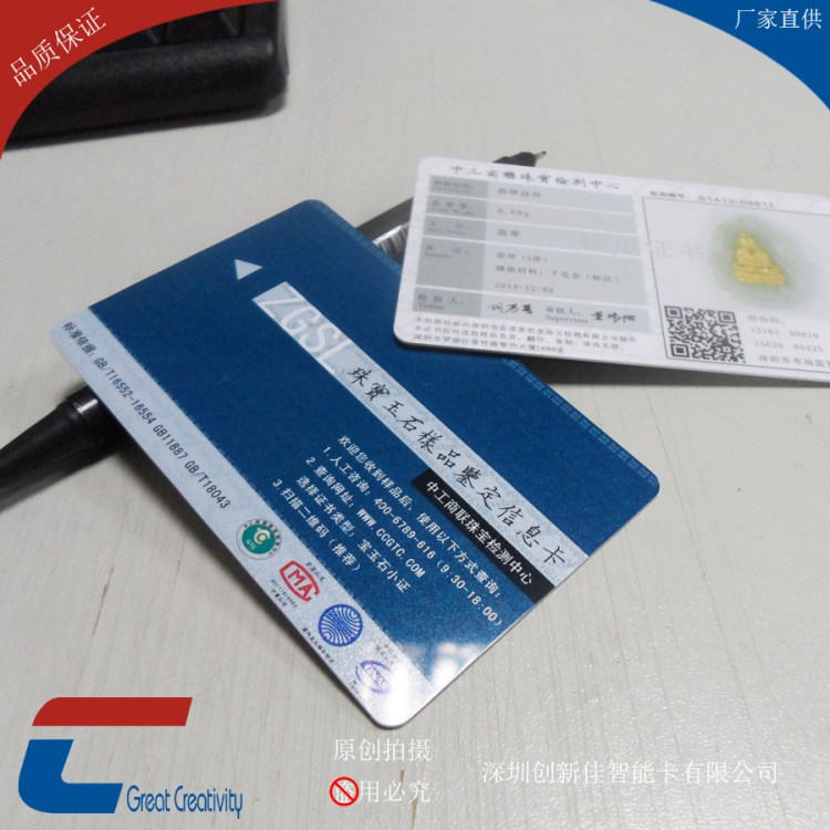 珠寶鑒定信息卡 珠寶專賣店會員卡 亮面卡 可加掃碼 閃底會員卡